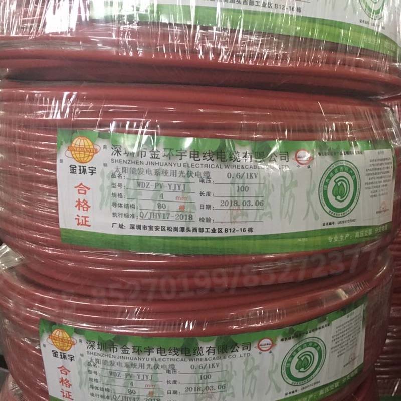 <b>金环宇电线电缆太阳能发电系统用光伏电缆</b>