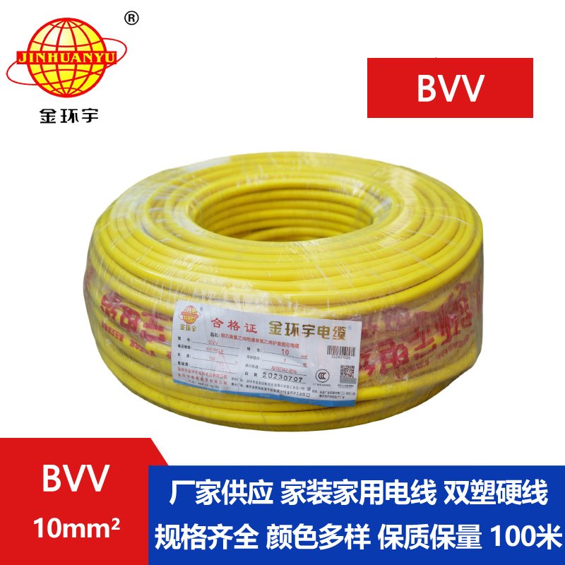 深圳金环宇BVV10平方单芯电线