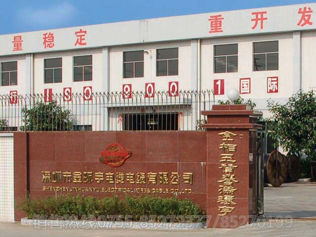 <a href='http://m.5xiaobai.cn/' target='_blank'><u>金环宇电线电缆</u></a>工厂