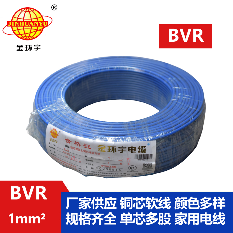 金环宇电线 家装电线b