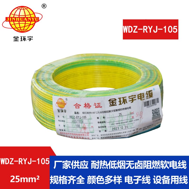金环宇电线 低烟无卤阻燃超软电子线25平方软电