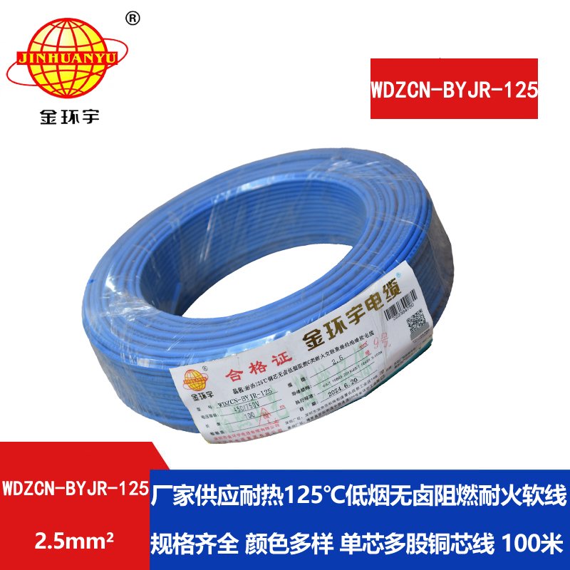 金环宇电线电缆 无卤低烟阻燃c类耐火软电线 2