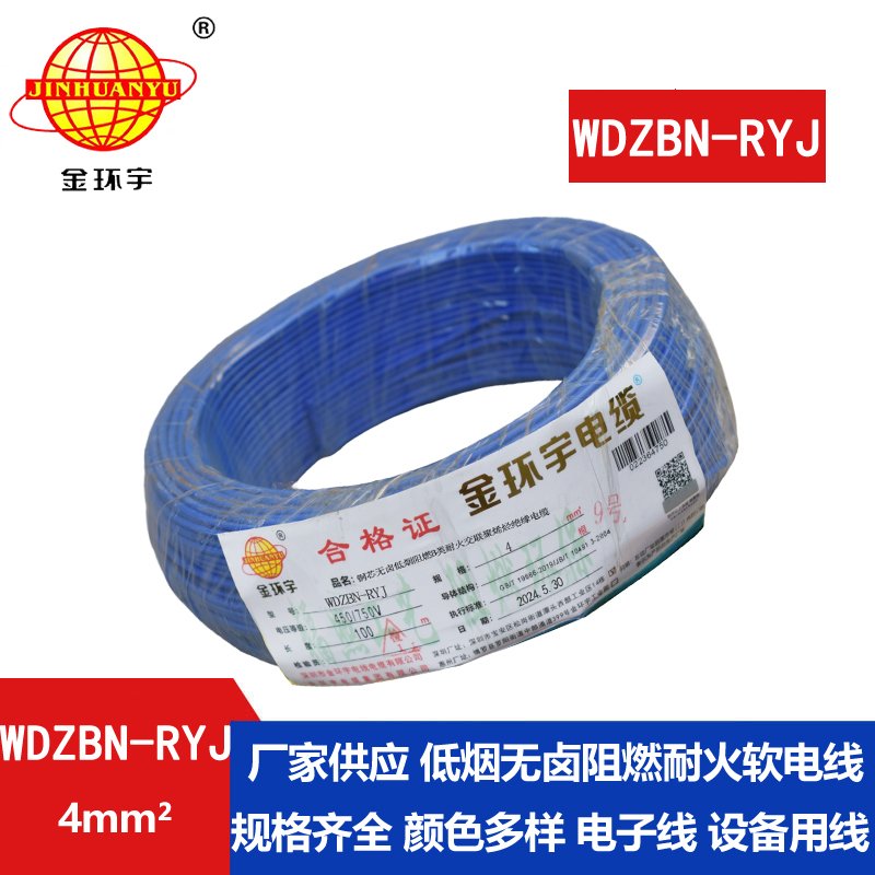 金环宇电线电缆 深圳低烟无卤b类阻燃耐火电线