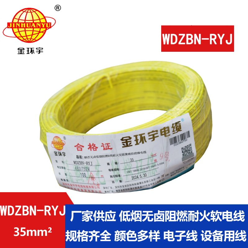 金环宇电线电缆 深圳b级阻燃耐火低烟无卤电线