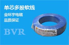 BVR电线