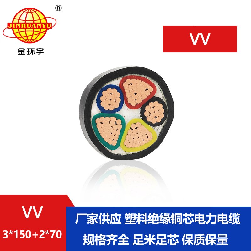 金环宇电线电缆 3相5线电