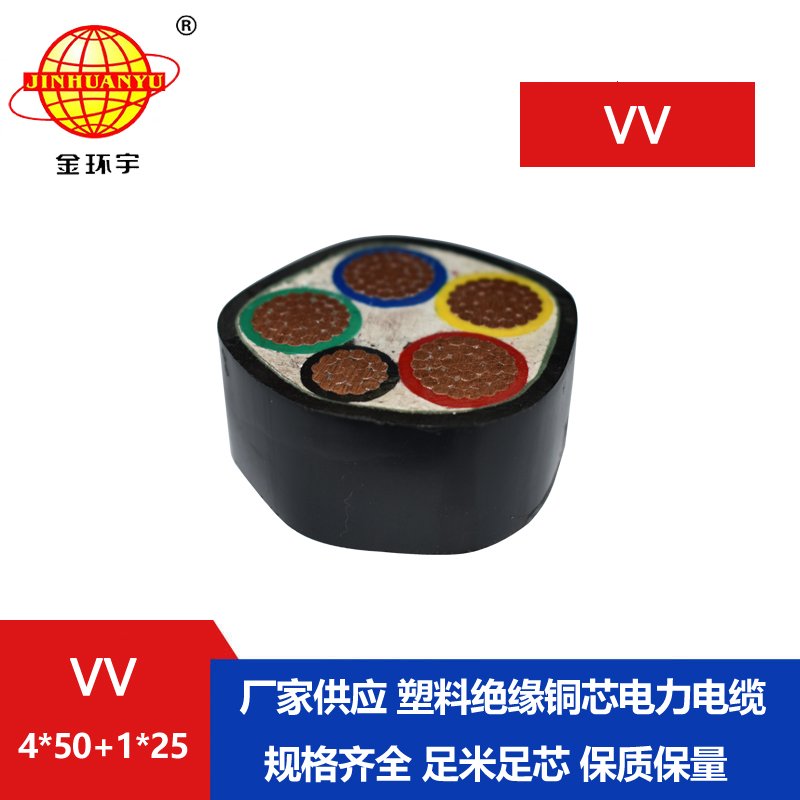 金环宇电线电缆 vv多芯电