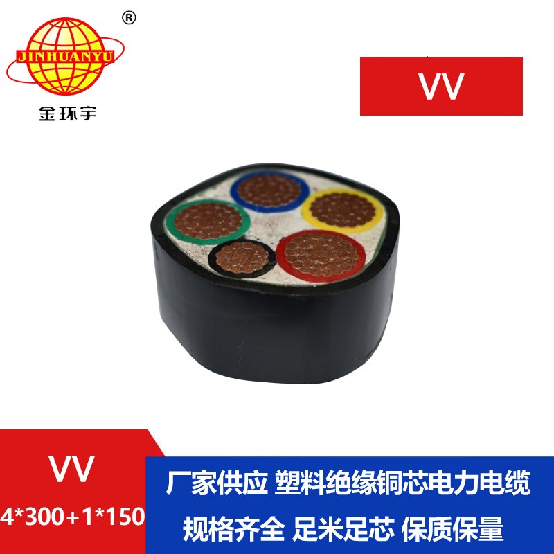 金环宇电线电缆 电力电